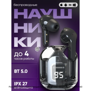 Наушники беспроводные вакуумные