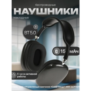 Наушники беспроводные накладные, микрофон, Jack 3.5 мм.