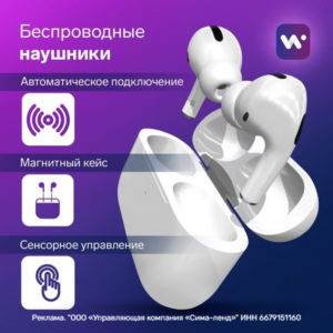 Наушники беспроводные сенсор, глянцевые.