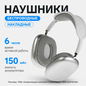Наушники беспроводные накладные, микрофон, Jack 3.5 мм
