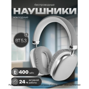 Наушники беспроводные большие.