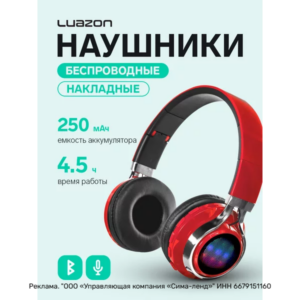 Наушники беспроводные большие с микрофоном и шумоподавлением.