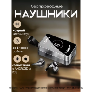 Наушники беспроводные вакуумные.