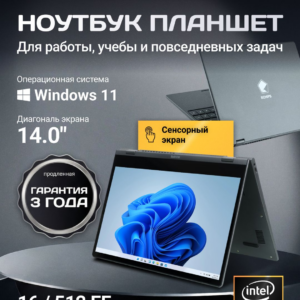 Ноутбук трансформер с сенсорным экраном 14.0" 1920x1080 IPS Intel Processor N100 16GB RAM SSD 512GB Win 11 Home.